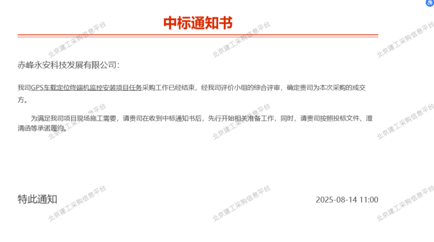永安科技中標GPS車載定位終端機監控安裝項目